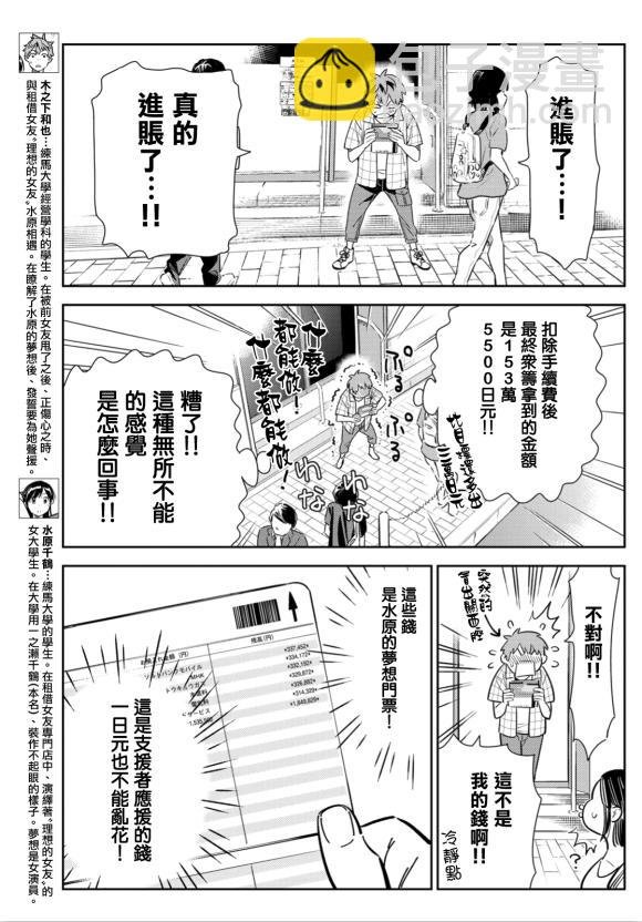 第128话 打招呼和女友