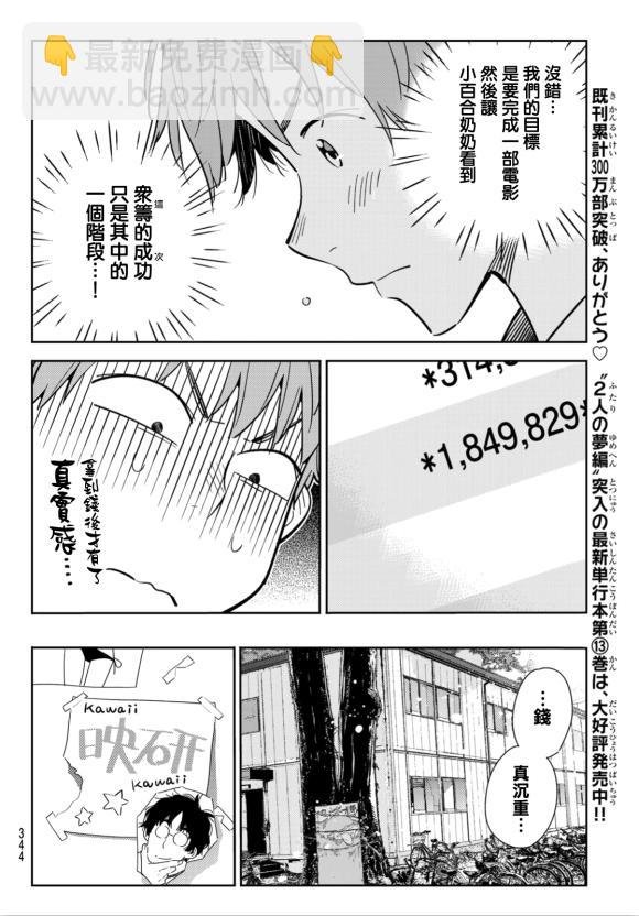 第128话 打招呼和女友