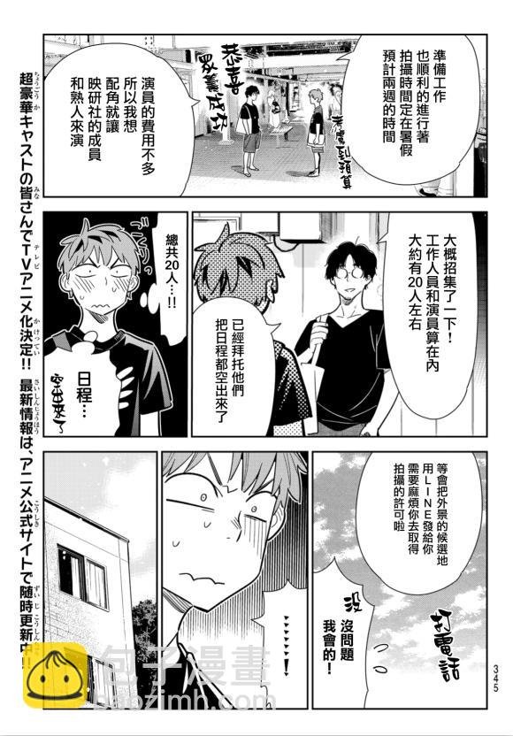 第128话 打招呼和女友