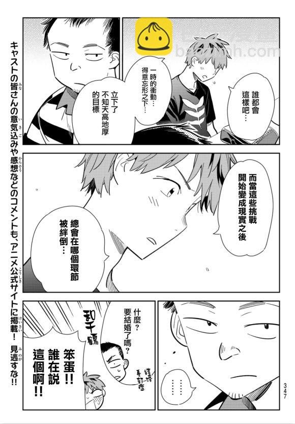 第128话 打招呼和女友