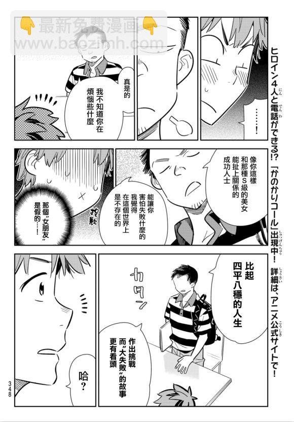 第128话 打招呼和女友