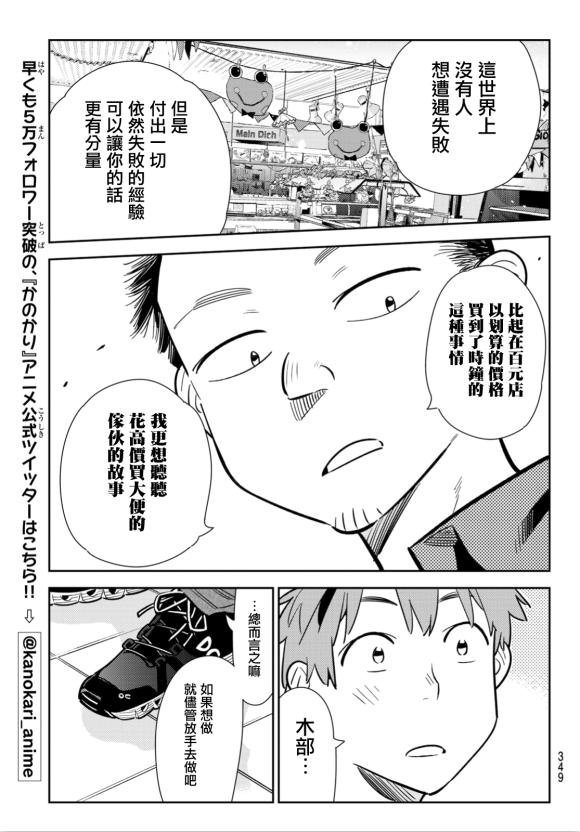 第128话 打招呼和女友
