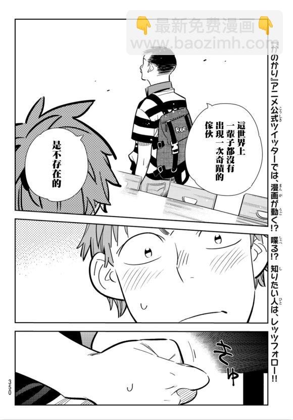 第128话 打招呼和女友