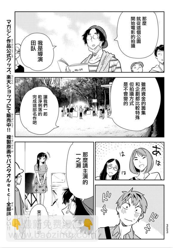 第128话 打招呼和女友