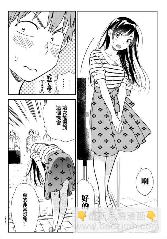 第128话 打招呼和女友