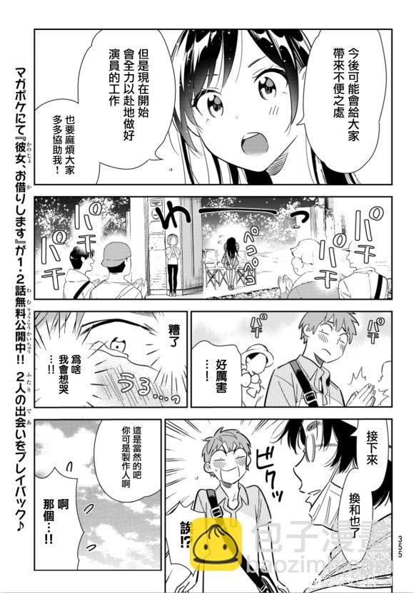 第128话 打招呼和女友