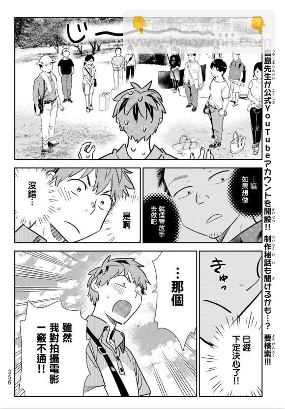 第128话 打招呼和女友