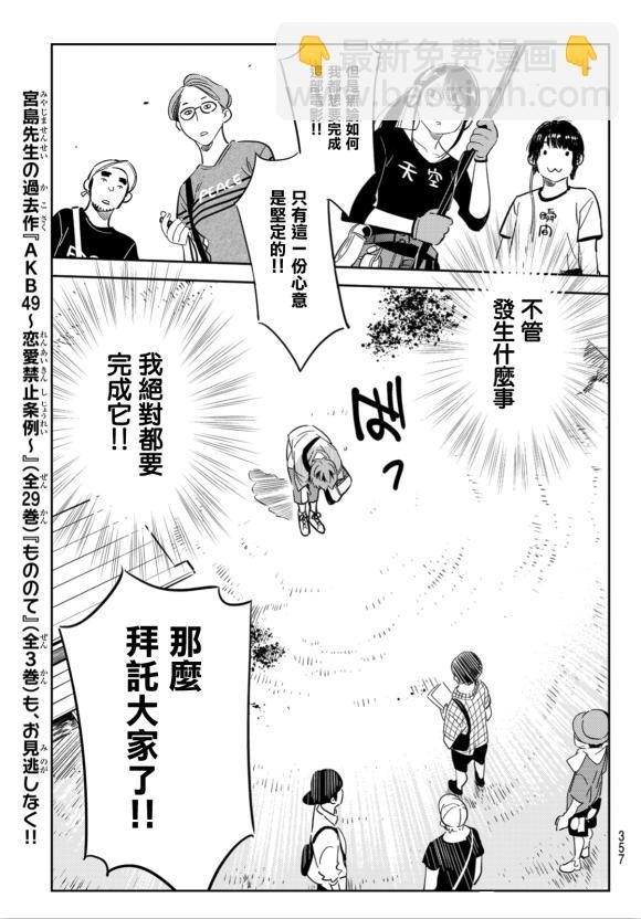 第128话 打招呼和女友