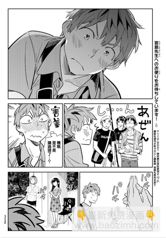 第128话 打招呼和女友