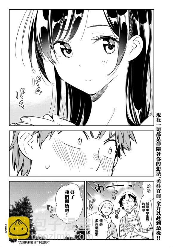 第128话 打招呼和女友