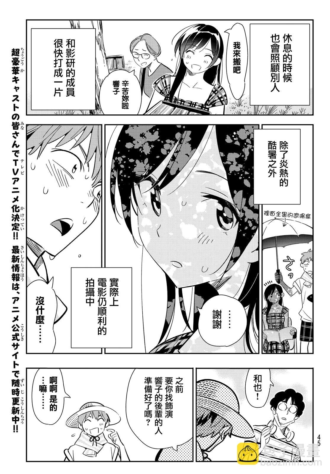 第129话 拍摄和女友（1）