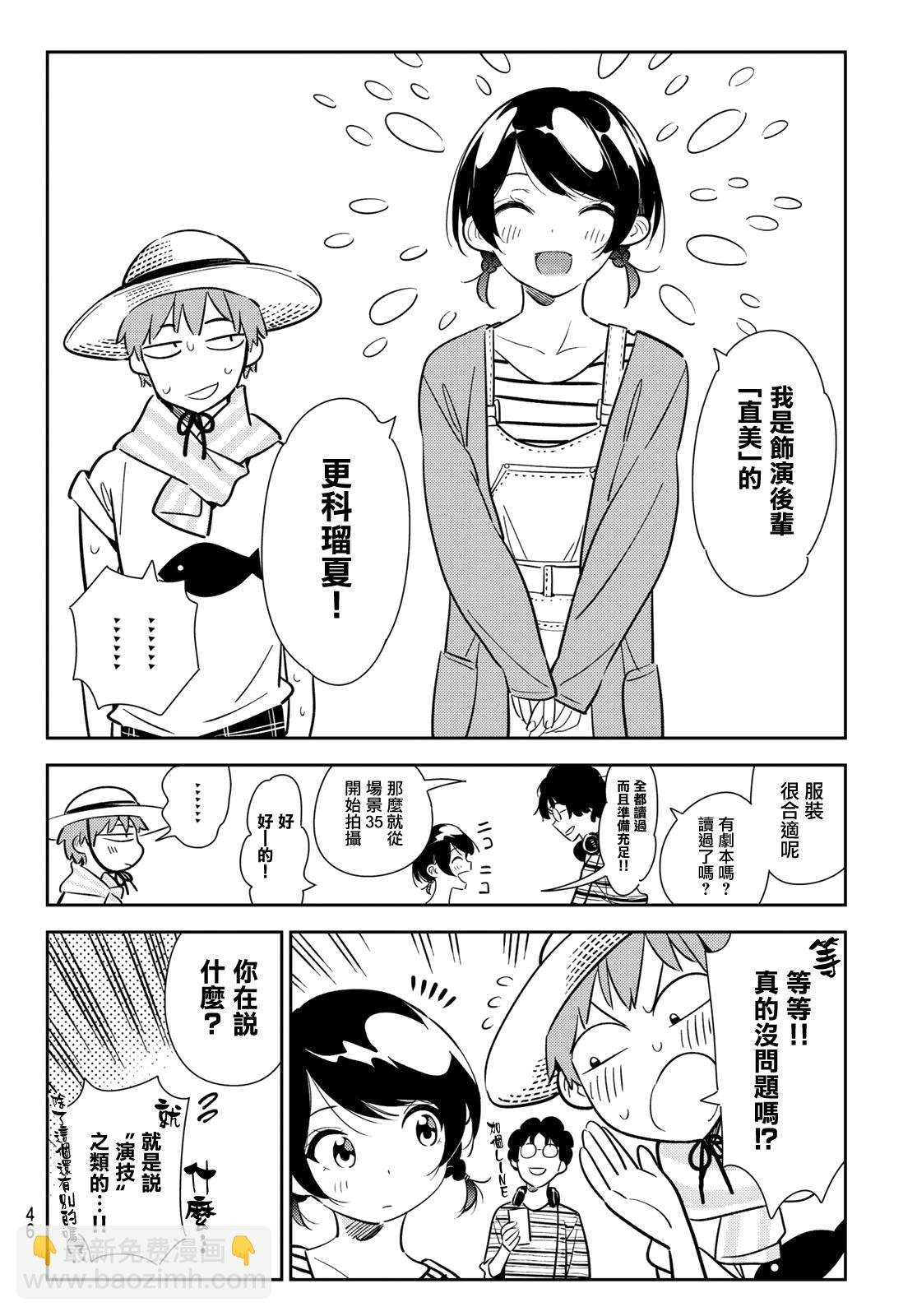 第129话 拍摄和女友（1）