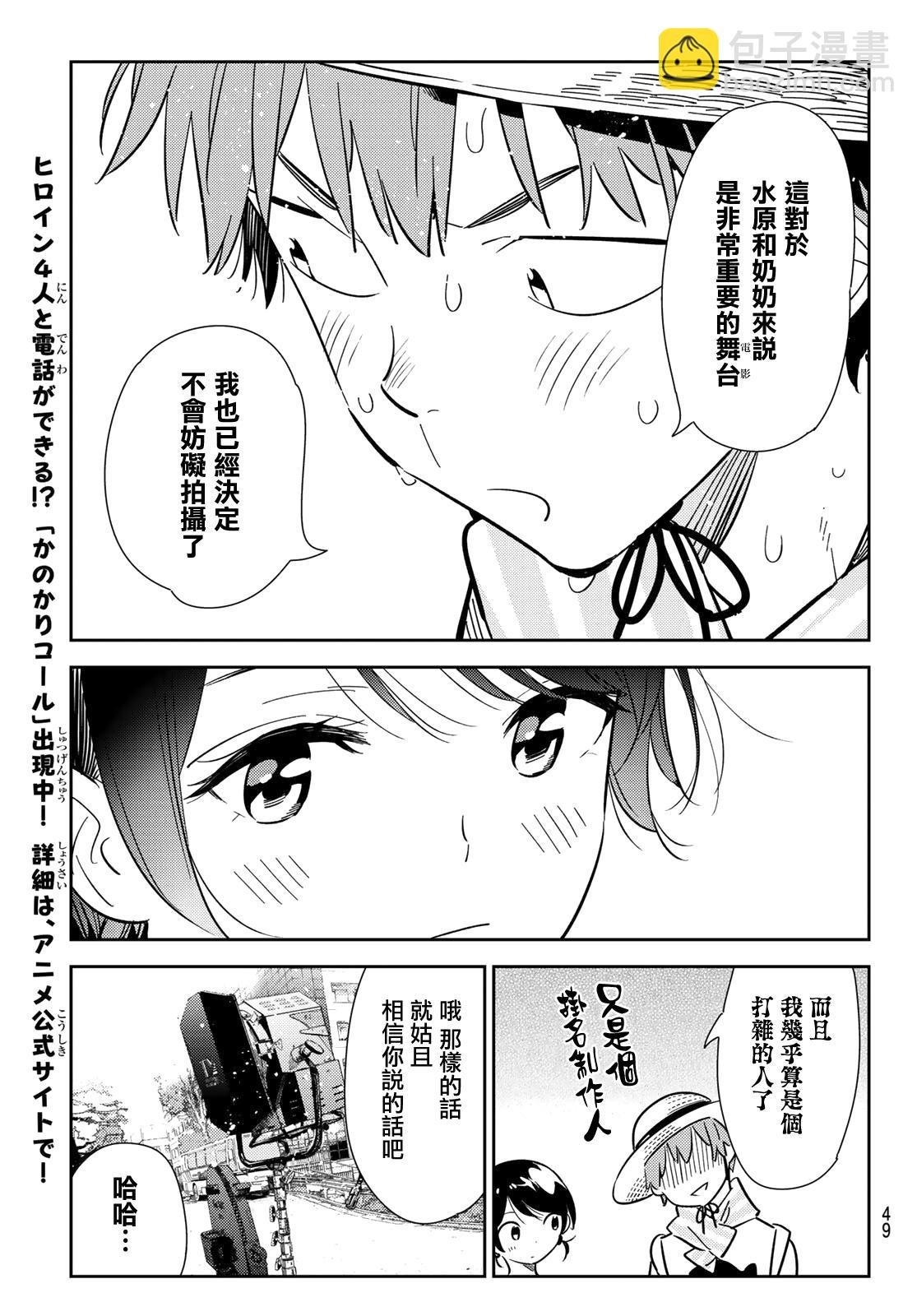 第129话 拍摄和女友（1）