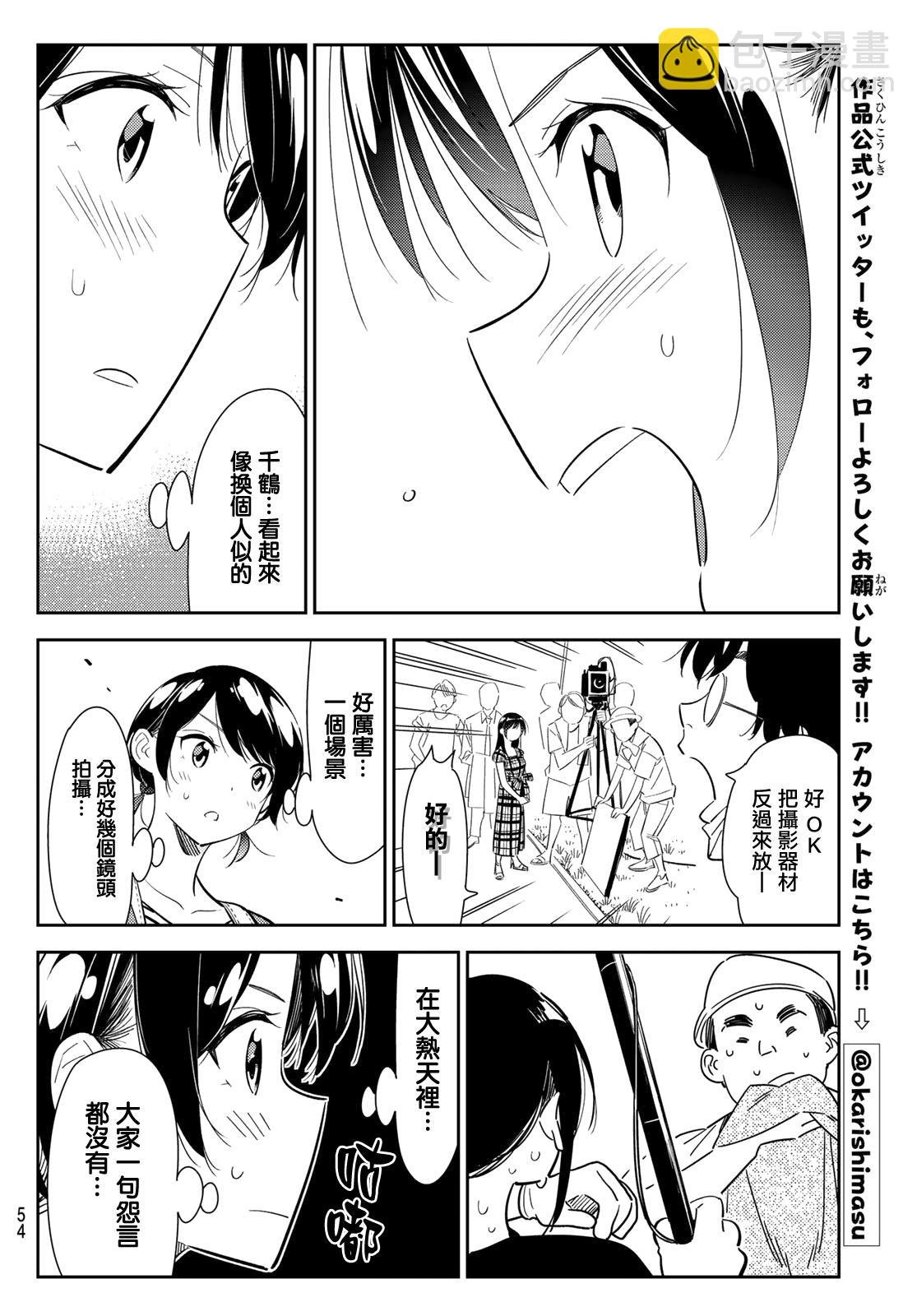 第129话 拍摄和女友（1）