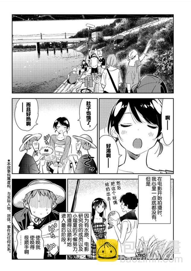 第130话 拍摄和女朋友（2）