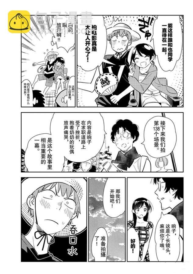 第130话 拍摄和女朋友（2）