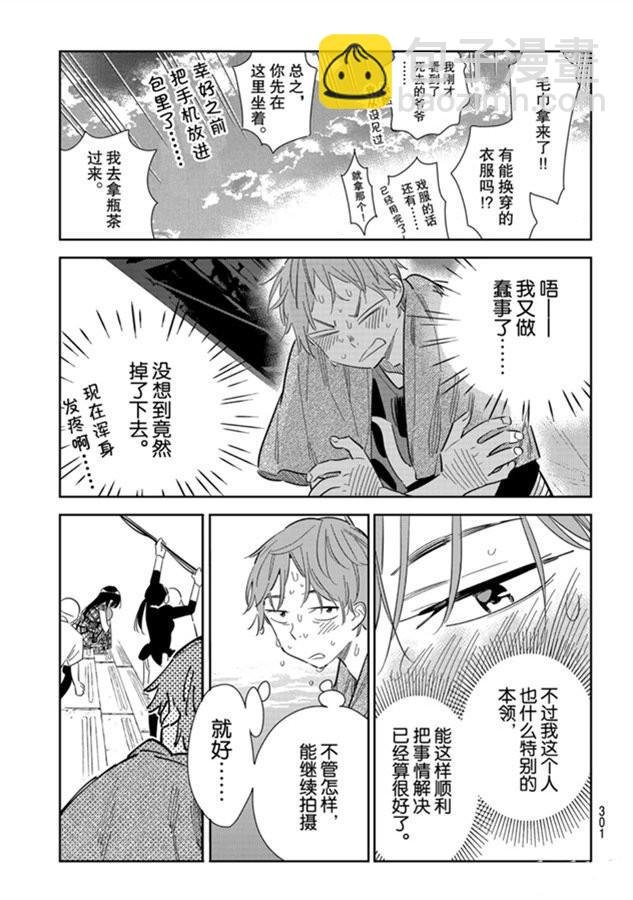 第130话 拍摄和女朋友（2）