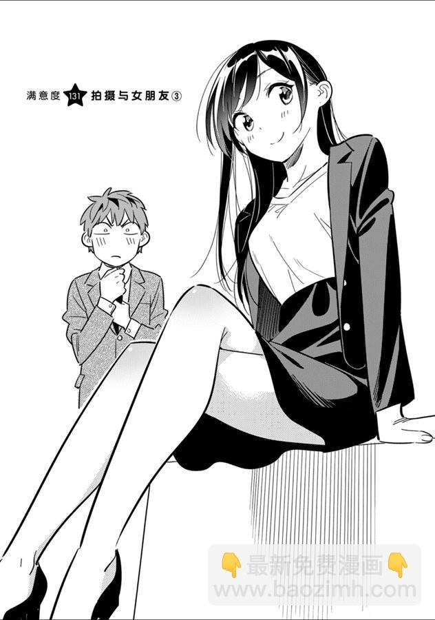 第131话 拍摄与女朋友（3）