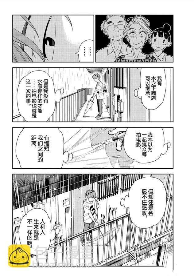 第131话 拍摄与女朋友（3）