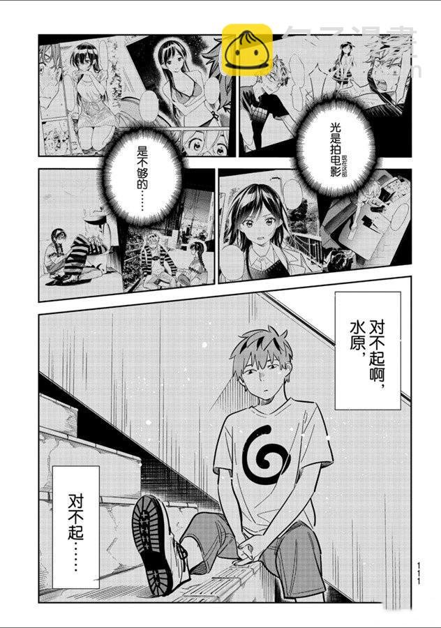 第131话 拍摄与女朋友（3）