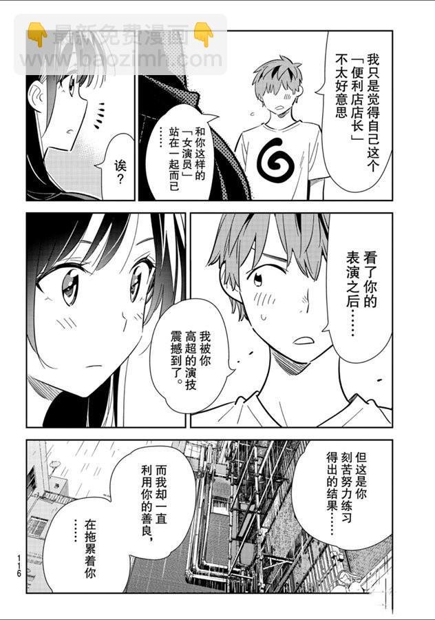 第131话 拍摄与女朋友（3）