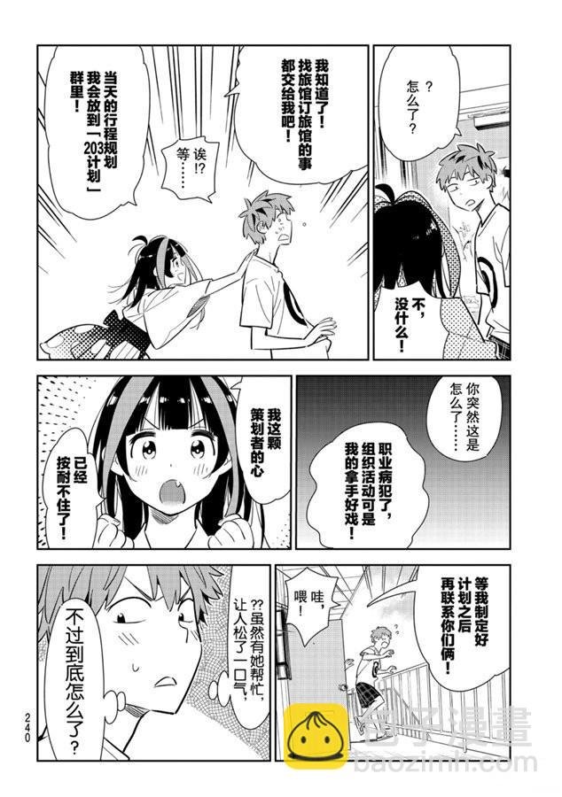第132话 最后一幕与女朋友（1）