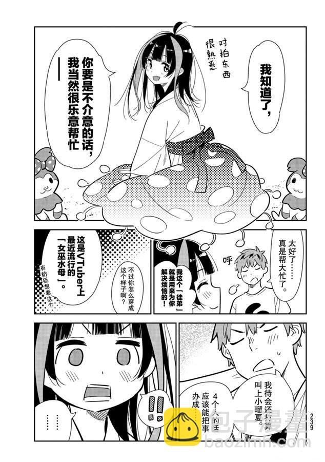 第132话 最后一幕与女朋友（1）