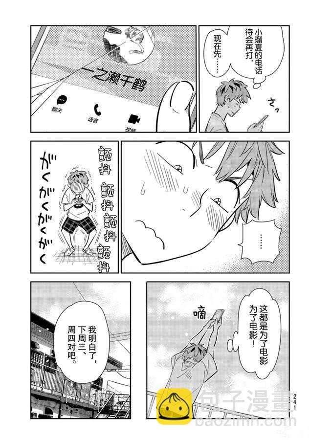 第132话 最后一幕与女朋友（1）