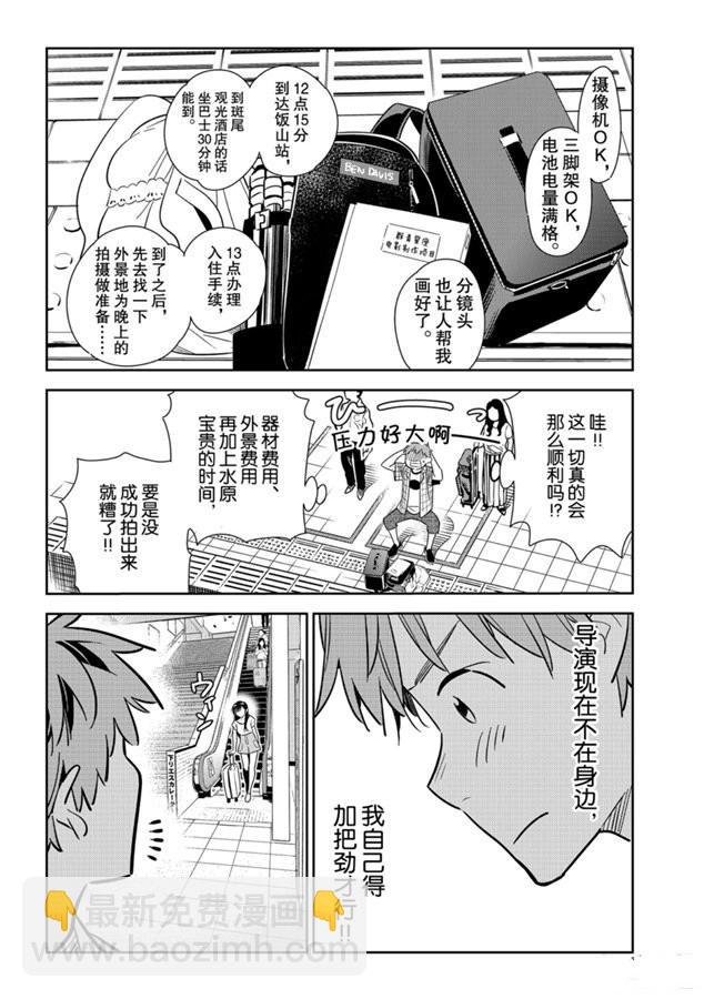 第132话 最后一幕与女朋友（1）