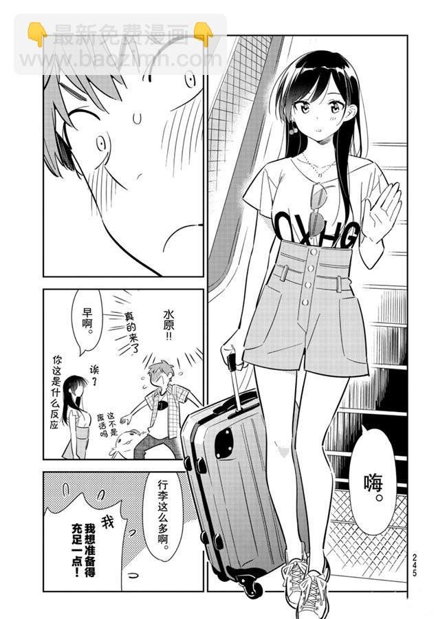 第132话 最后一幕与女朋友（1）