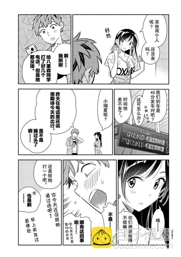 第132话 最后一幕与女朋友（1）
