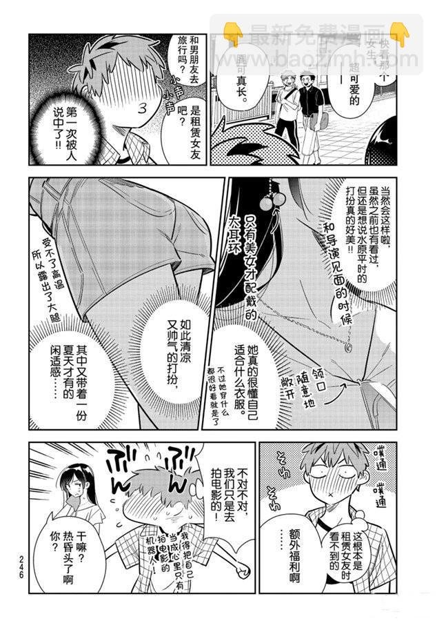 第132话 最后一幕与女朋友（1）