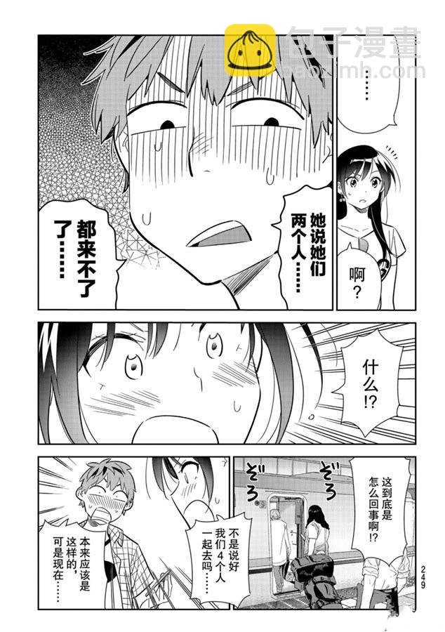 第132话 最后一幕与女朋友（1）