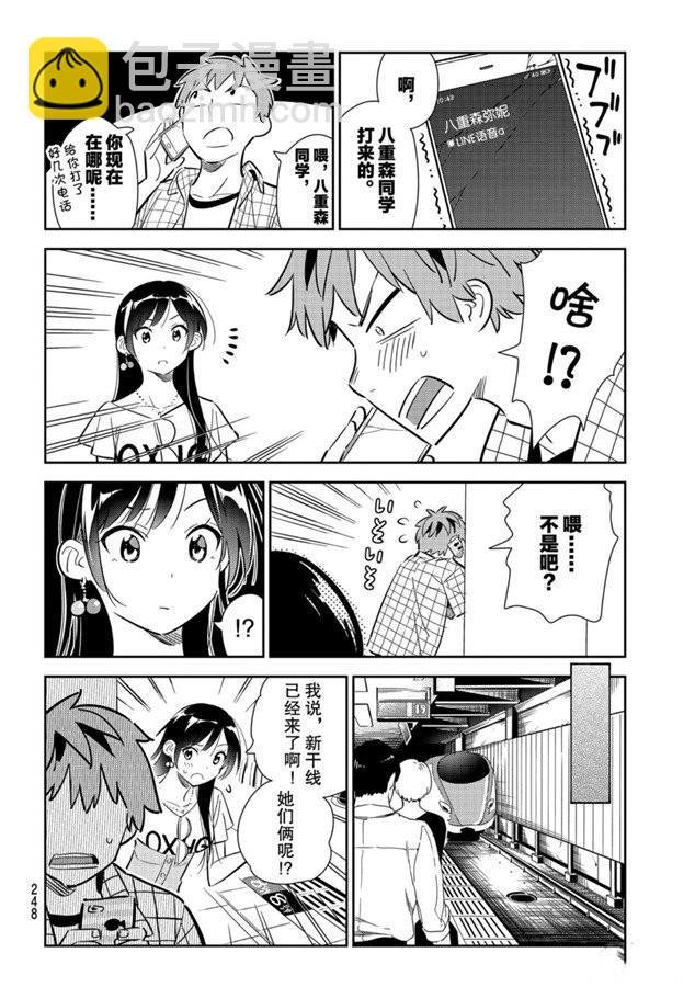第132话 最后一幕与女朋友（1）