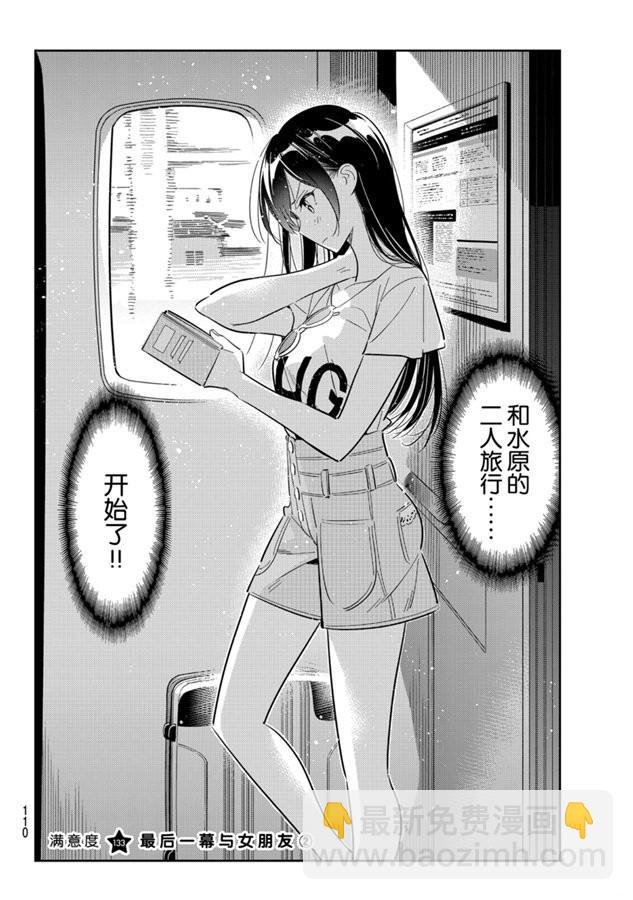 第133话 最后一幕与女朋友（2）