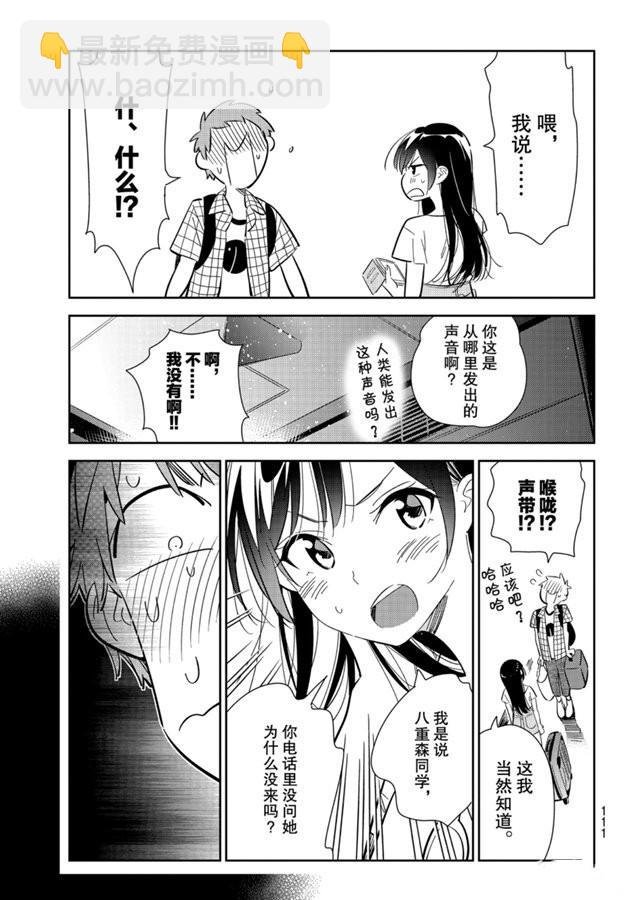 第133话 最后一幕与女朋友（2）