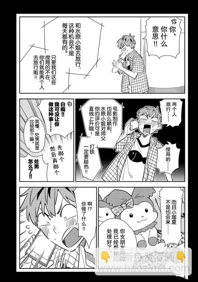 第133话 最后一幕与女朋友（2）