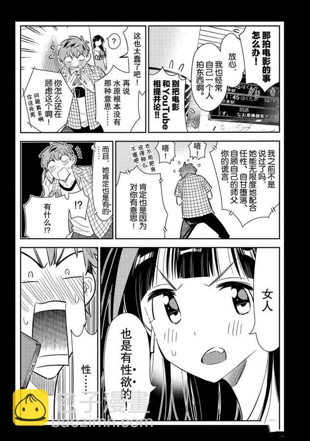 第133话 最后一幕与女朋友（2）