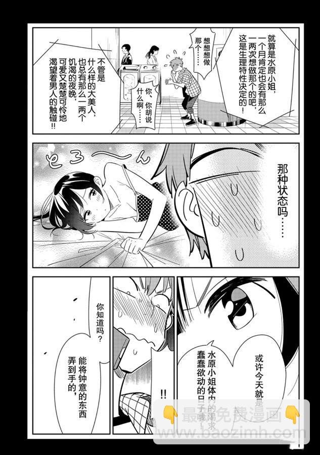 第133话 最后一幕与女朋友（2）