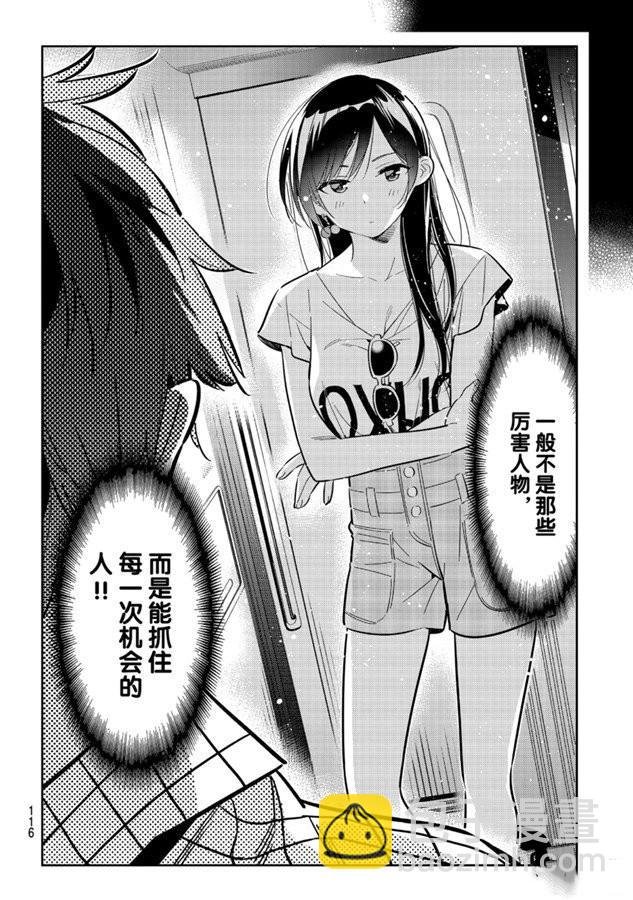 第133话 最后一幕与女朋友（2）