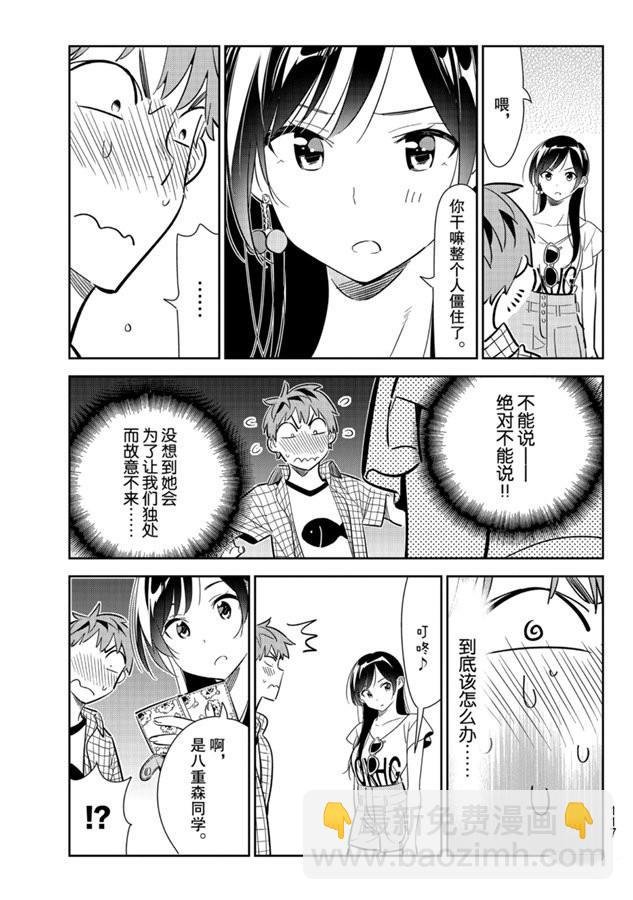 第133话 最后一幕与女朋友（2）