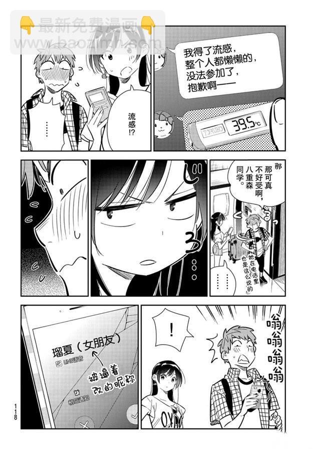 第133话 最后一幕与女朋友（2）