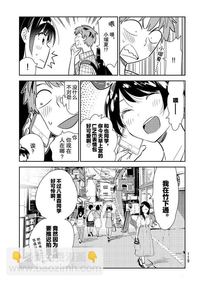 第133话 最后一幕与女朋友（2）