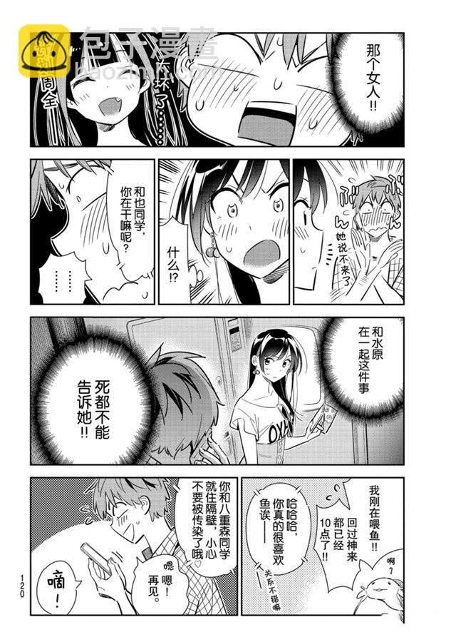 第133话 最后一幕与女朋友（2）
