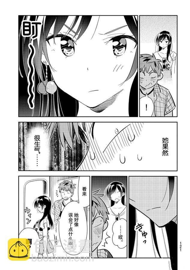 第133话 最后一幕与女朋友（2）