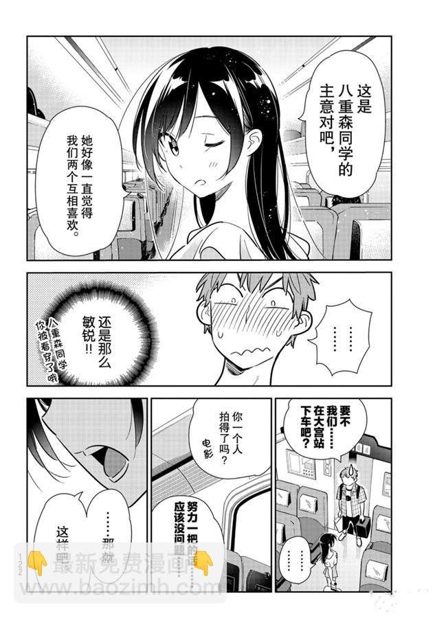 第133话 最后一幕与女朋友（2）