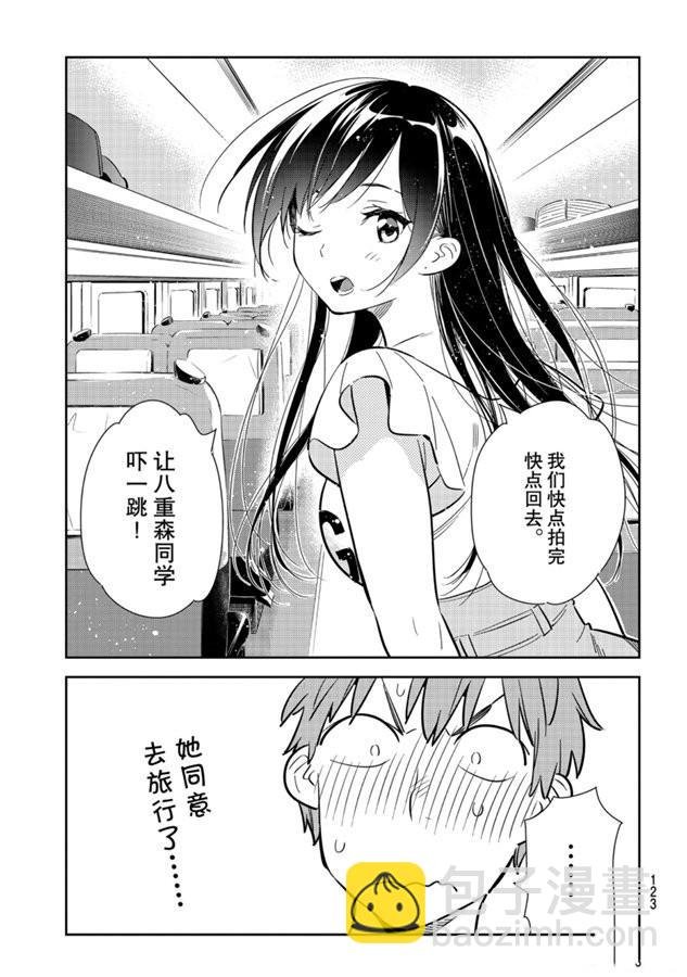 第133话 最后一幕与女朋友（2）