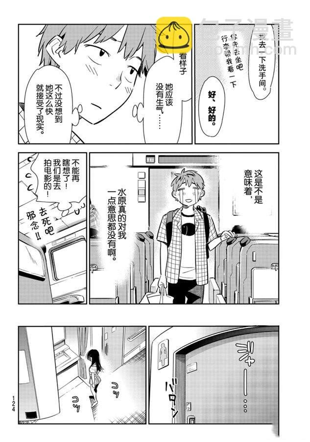 第133话 最后一幕与女朋友（2）