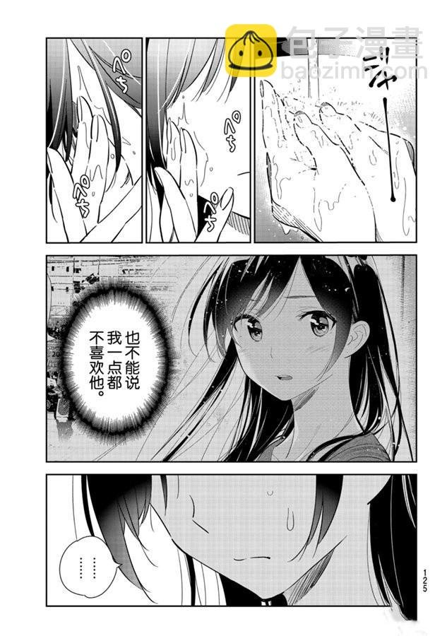 第133话 最后一幕与女朋友（2）