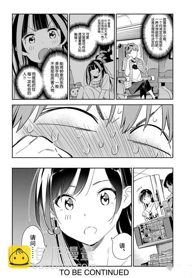 第133话 最后一幕与女朋友（2）